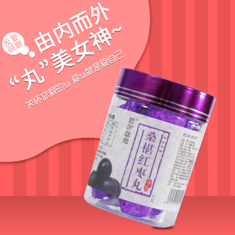 阅农部落 桑椹红枣丸 12丸/罐
