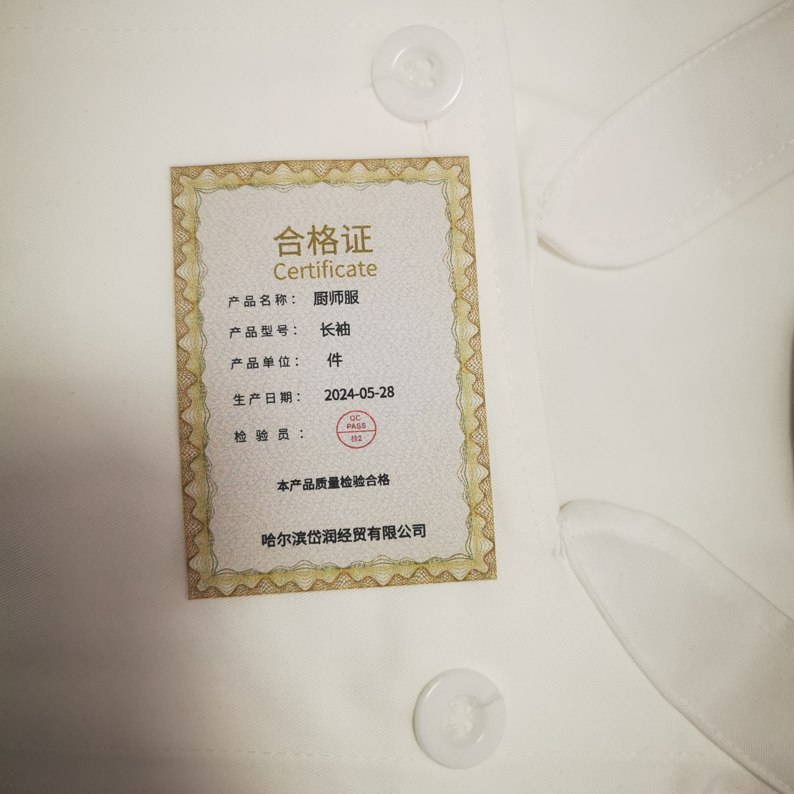 岱润 厨师服 长袖 件高清大图