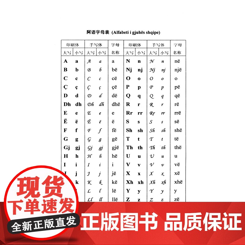 [外研社]新编阿尔巴尼亚语教程1高清大图