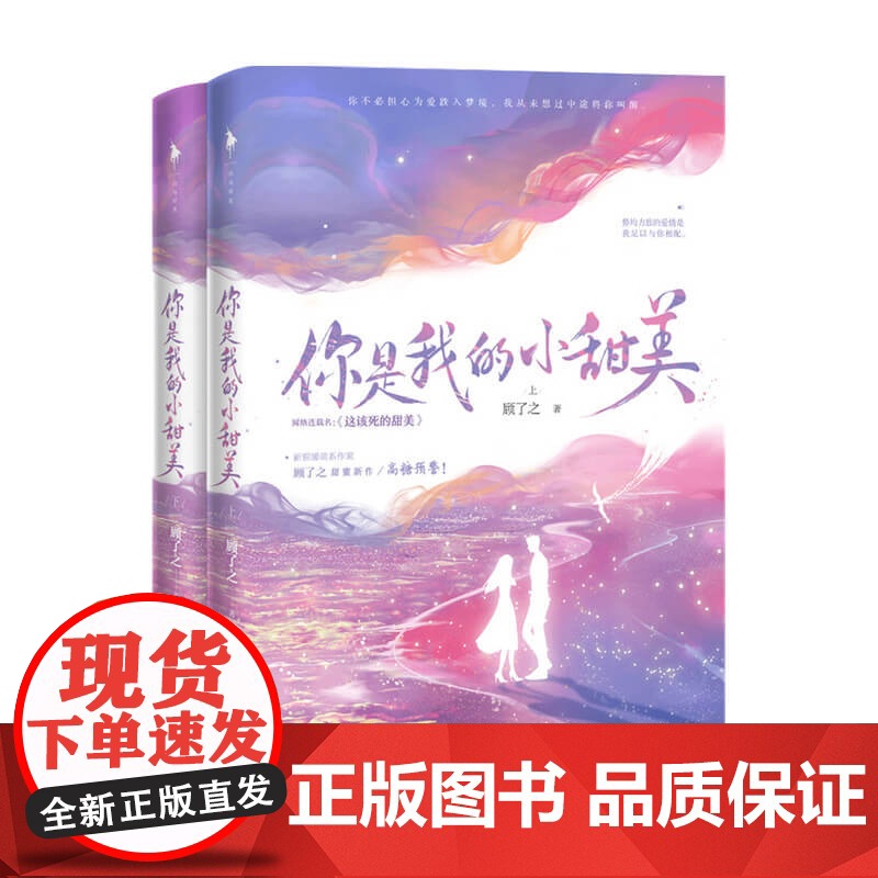 你是我的小甜美 顾了之著 青春文学爱情情感小说书籍高清大图