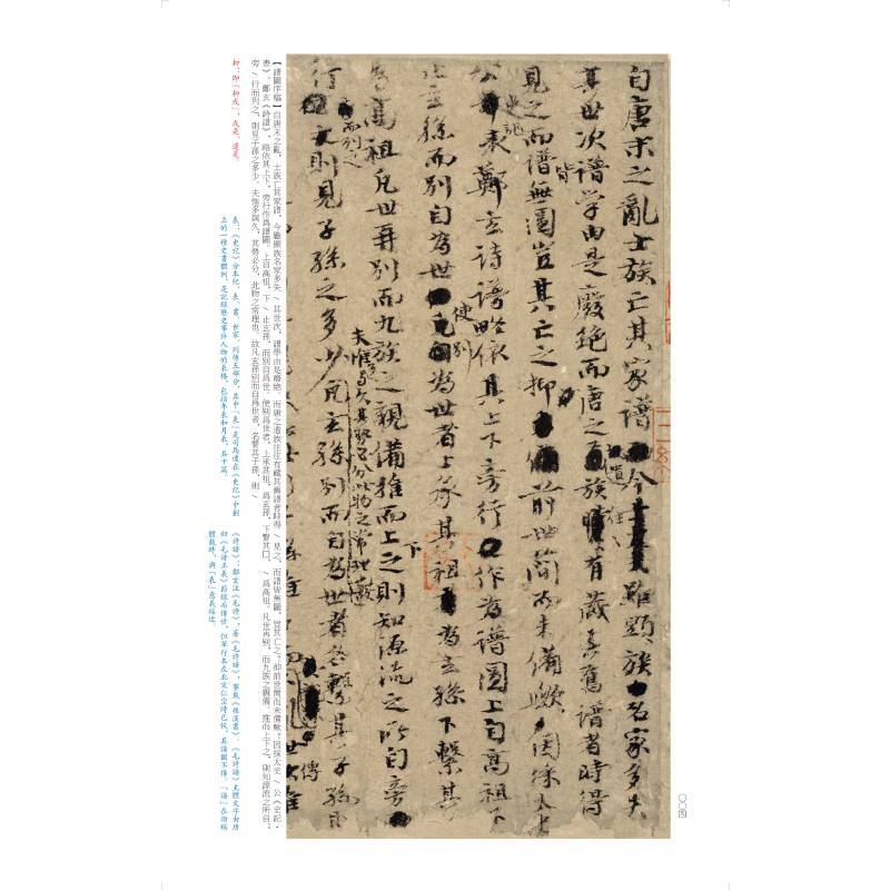 醉染图书宋人墨迹二 欧阳修 司马光9787547927922高清大图