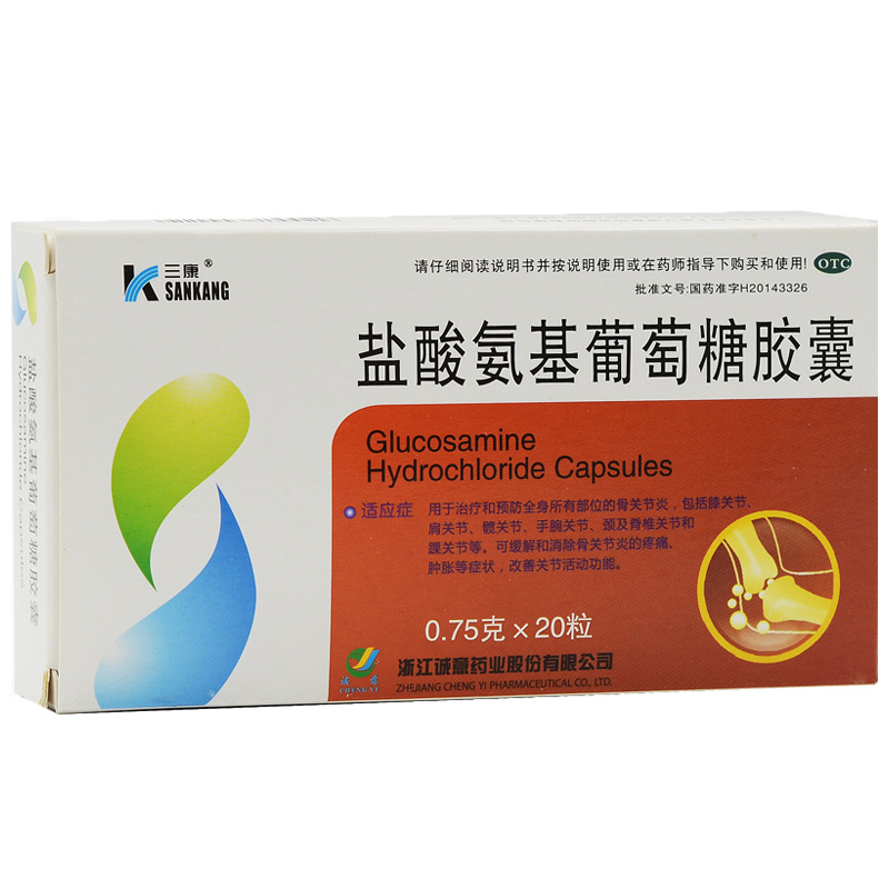 三康盐酸氨基葡萄糖胶囊075g20粒消除骨关节炎疼痛肿胀