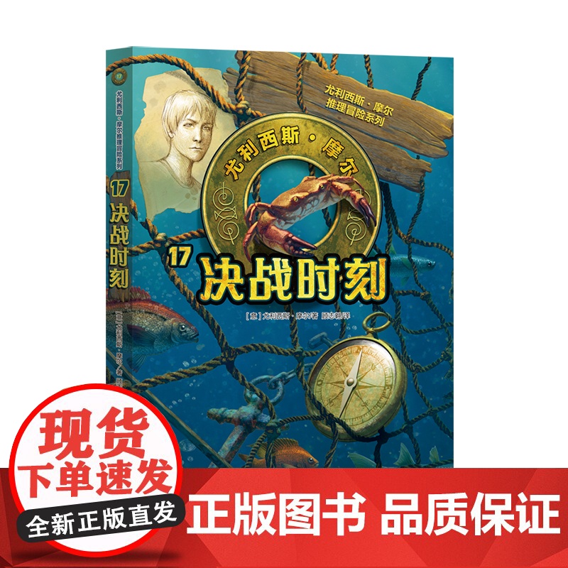 尤利西斯摩尔17:决战时刻高清大图