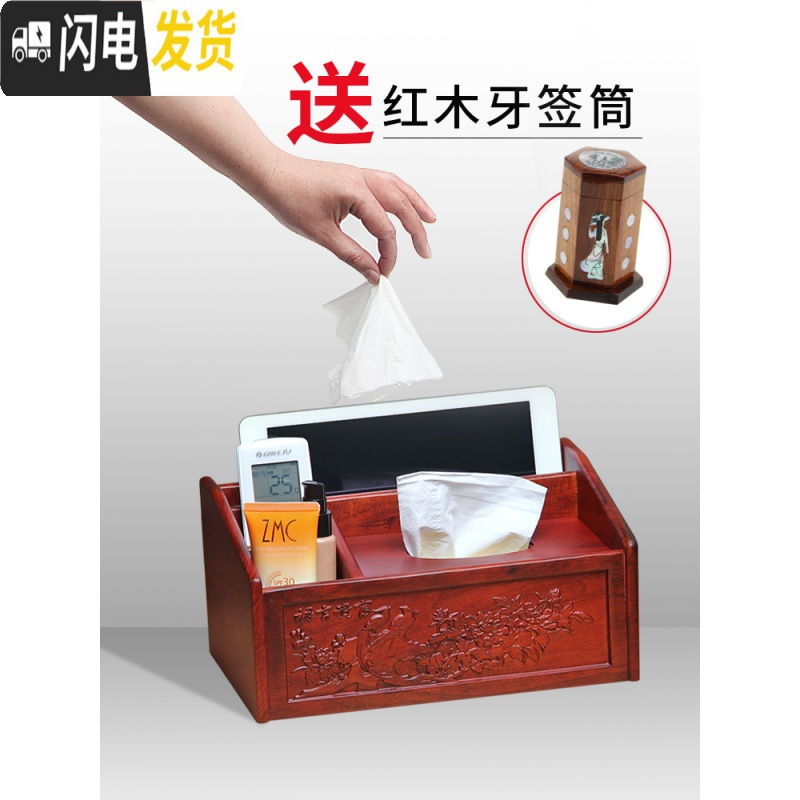 三维工匠红木多功能纸巾盒花梨木抽纸盒家用客厅茶几创意实木摇控器收纳盒高清大图