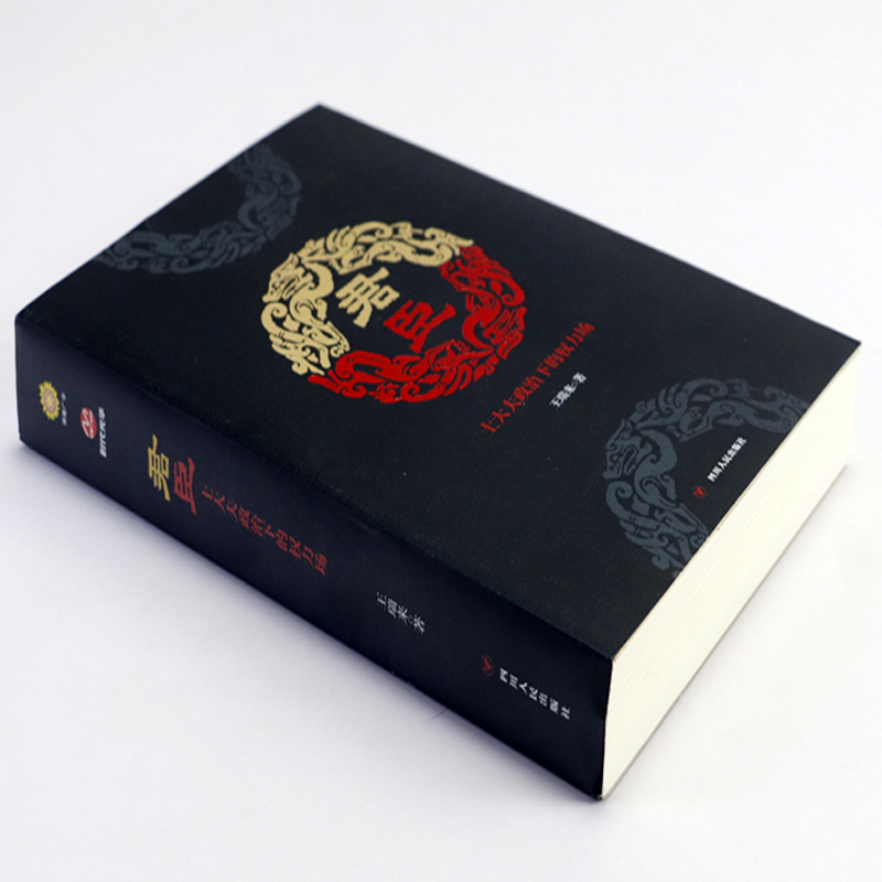 [正版]君臣:士大夫政治下的权力场 中国宋朝政治人物士大夫的理想时代君臣之际大宋河山可骑驴书籍