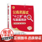 公务员面试 十二字 诀与真题精讲 玉瑾成公 著 考试