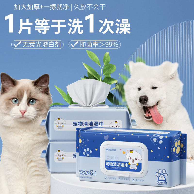 天真贝比加大加厚宠物免洗湿巾猫咪狗狗干洗清洁屁股爪子眼部 3包高清大图