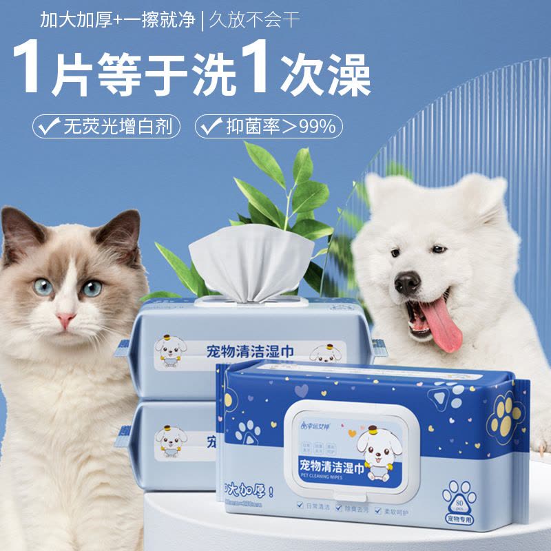 天真贝比加大加厚宠物免洗湿巾猫咪狗狗干洗清洁屁股爪子眼部 3包图片