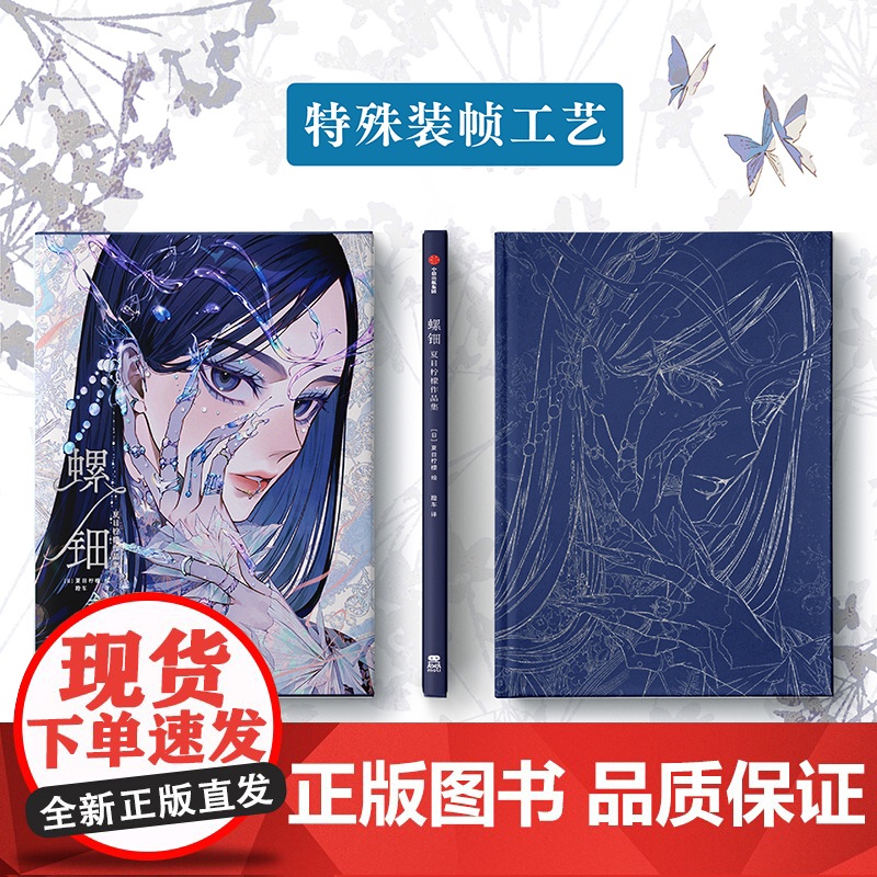 螺钿 夏目柠檬作品集 夏目柠檬著 日本95后美腻复古水彩画师夏目柠檬新画集 中信出版社图书 正版高清大图