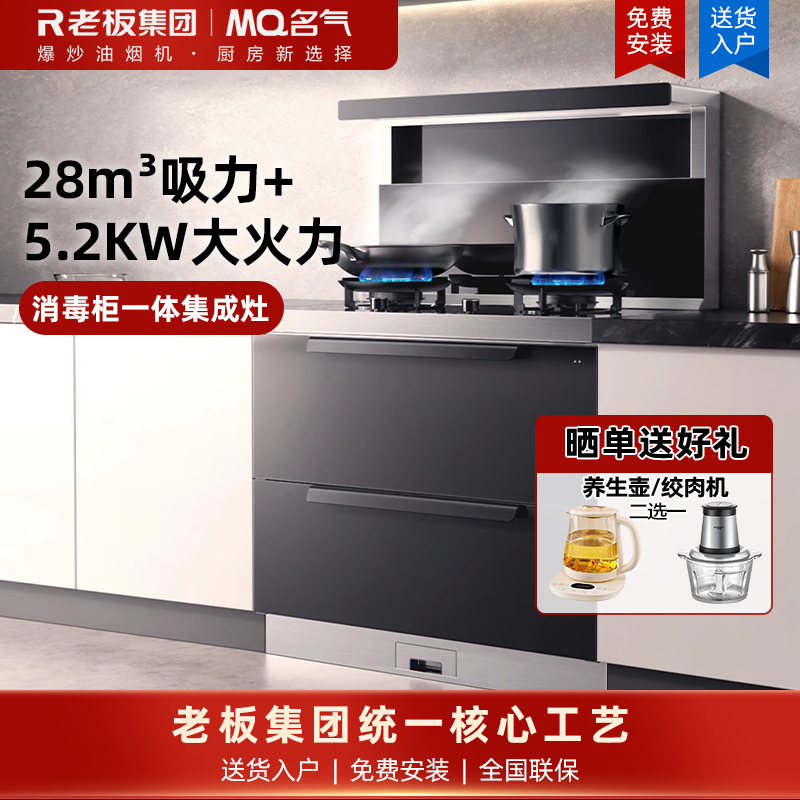 名气油烟机集成灶一体式灶具可定时灶28风量挥手智控5.2kW爆炒大火力烟灶套装FX9A53天然气