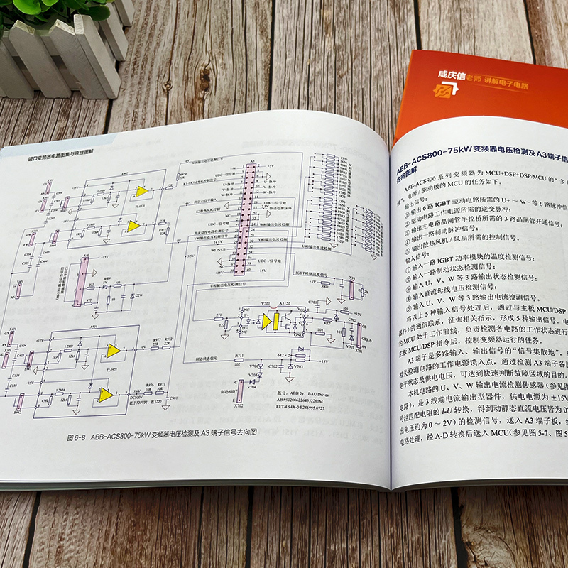 [正版]进口变频器电路图集与原理图解 常用进口变频器 电路图解 电路图实物测绘维修要点提示 工业电路板维修 变频器维修