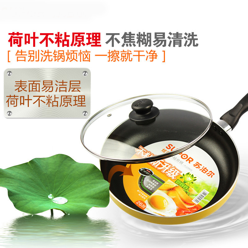 苏泊尔好帮手炫彩不粘煎锅PJ26M5