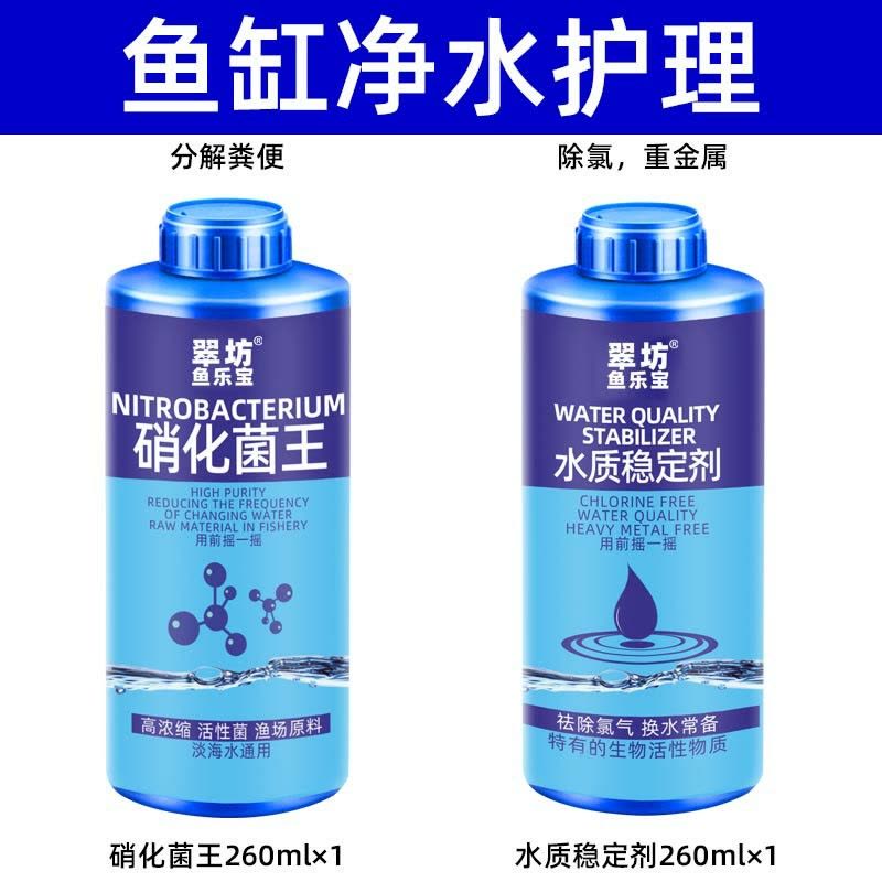 水质稳定剂硝化细菌鱼缸用安定剂水族观赏鱼自来水鱼乐宝净水除氯图片