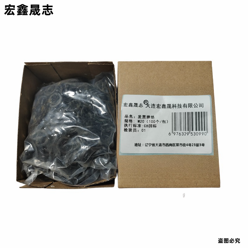 宏鑫晟志 发黑弹垫 M20 (100个/包) 包高清大图