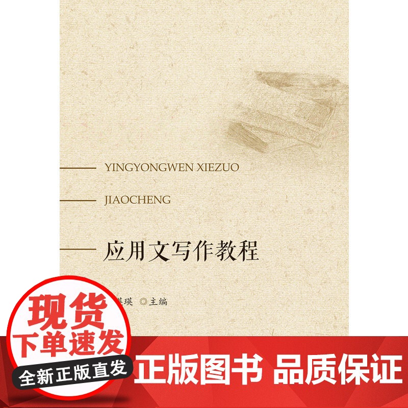 应用文写作教程高清大图