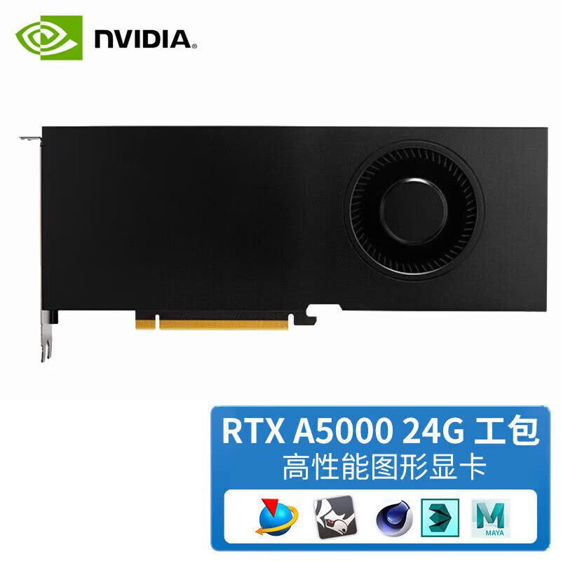 丽台(LEADTEK)NVIDIA RTX A5000 24G GDDR6 科学可视化/大型数据处理/深度学习 工业包装图片