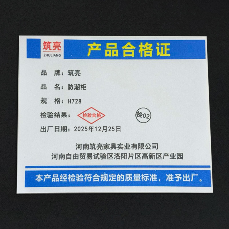 筑亮 防潮柜 H728 台高清大图