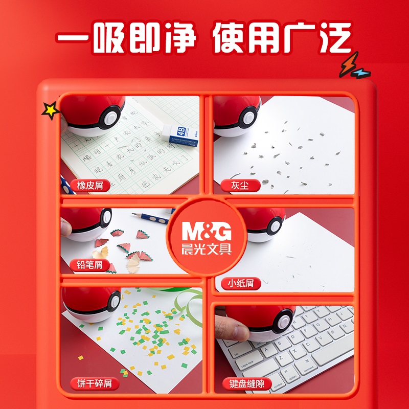 [醉染正版]晨光 宝可梦 精灵球桌面吸尘器 联名造型充电款USB开关吸笔屑橡皮擦屑学生秒吸干净电动清洁器QDG989H4高清大图