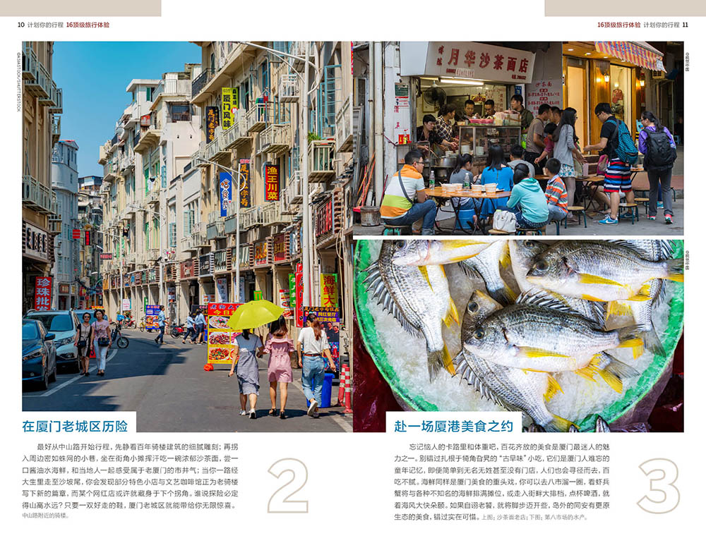 [正版]in厦门 第二版 孤独星球Lonely Planet IN系列 厦门大学曾厝垵普陀寺鼓浪屿泉州短线假日游深度游高清大图