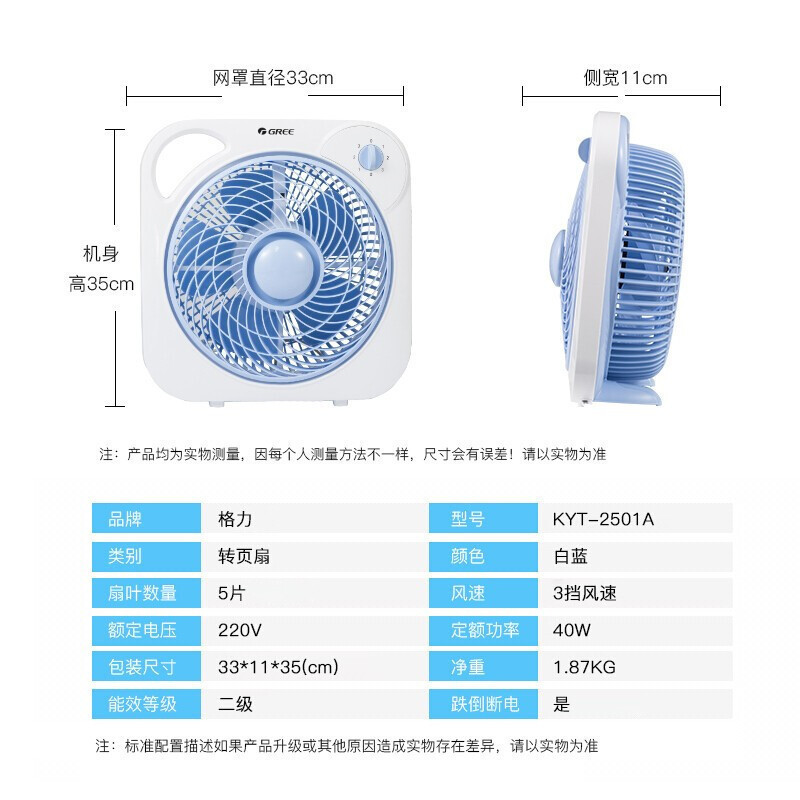 格力(GREE) 转页扇 电风扇KYT-2501a 家用节能 办公宿舍 空调伴侣 迷你转页扇 落地扇 白色+蓝色 电风扇