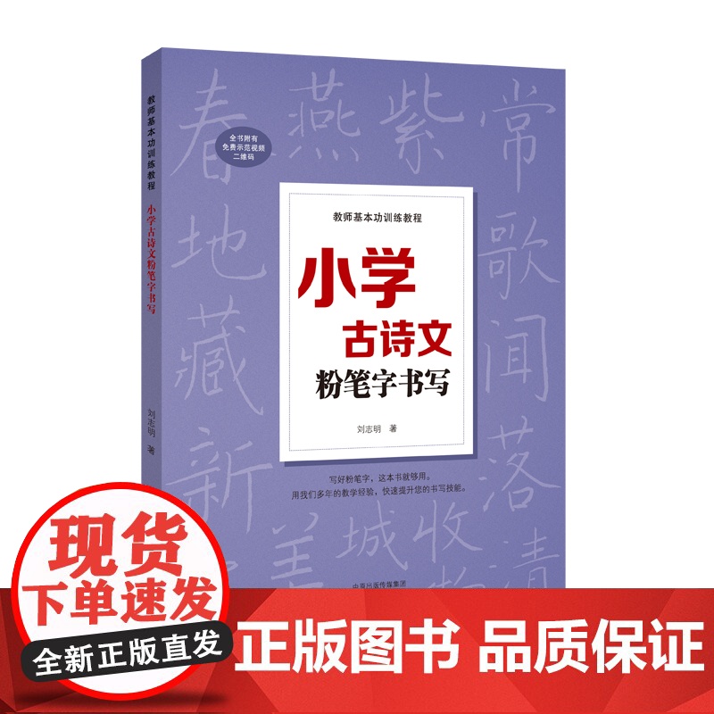 教师基本功训练教程——小学古诗文粉笔字书写高清大图