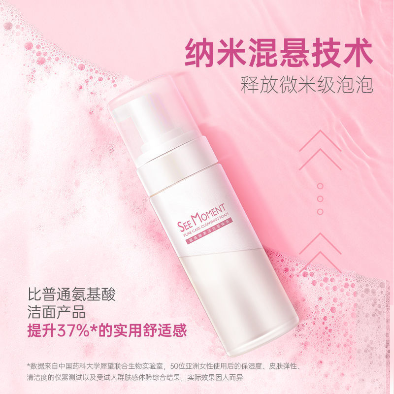 150g/ml 犀望氨基酸洗面奶150g净护舒颜洁面慕斯女敏感肌深层清洁舒缓控油
