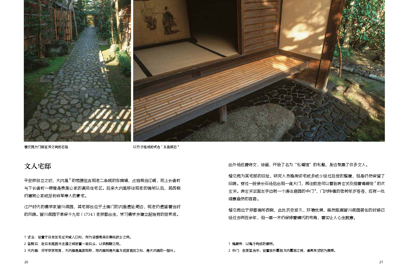 [正版]京都美学考 从建筑探索京都生活细节之美 吉冈幸雄 远足文化千年京都的传统设计美学 建筑艺术古都风情 历史家居建筑高清大图