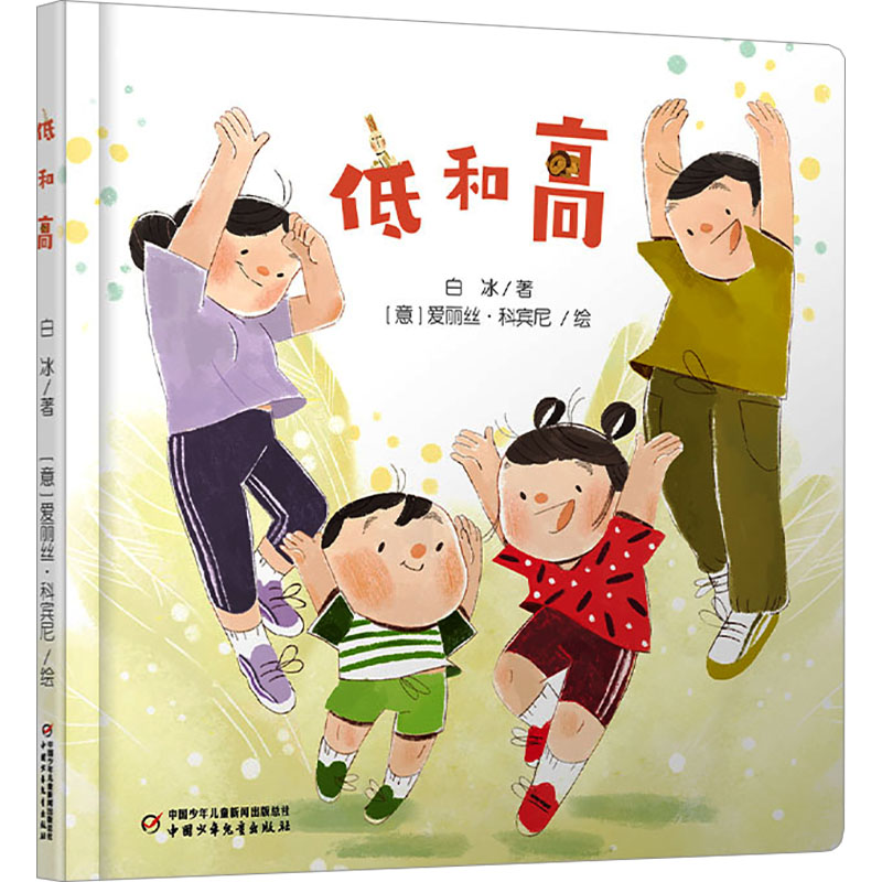 [N]低和高-9787514889185高清大图
