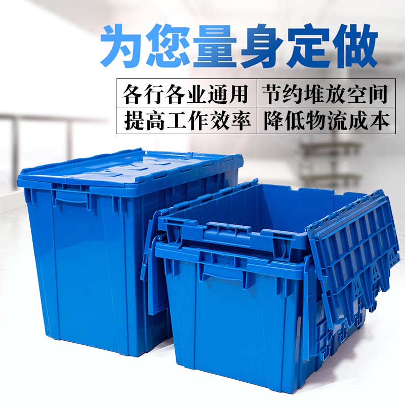 塑料周转箱带盖物流运输框加厚物料筐全新料斜插式收纳箱胶箱 三维工匠高清大图
