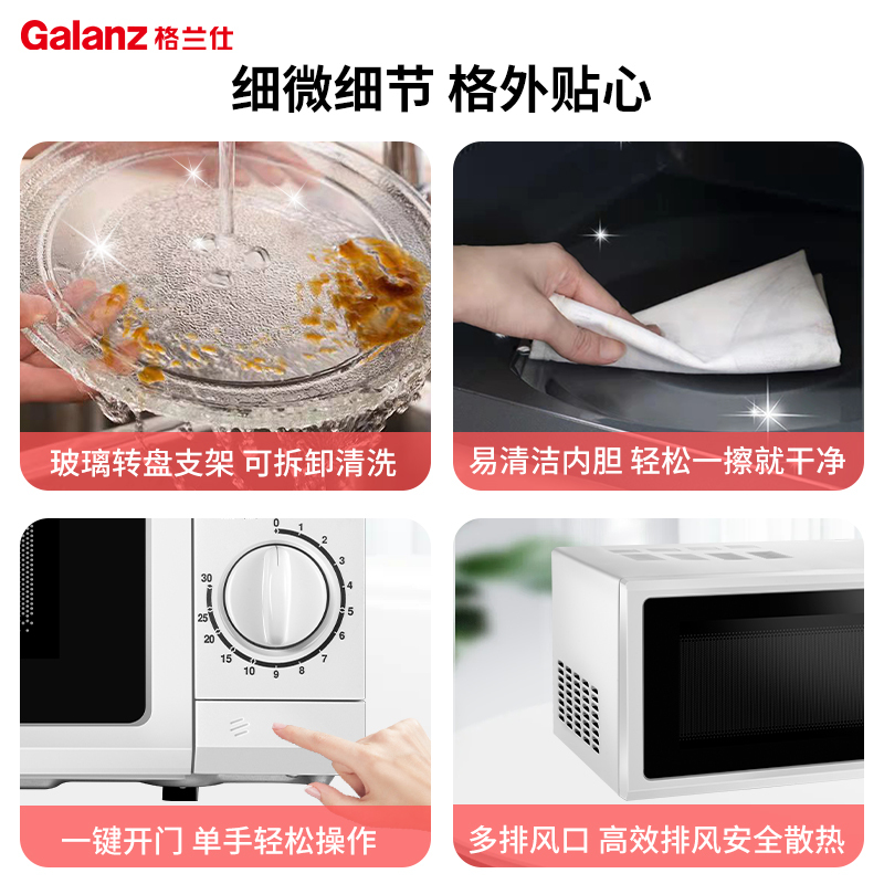 格兰仕(Galanz)微波炉 20升 消毒解冻 小型迷你 家用便捷 五档火力 易洁内胆P70D20N1P-G5(W0)