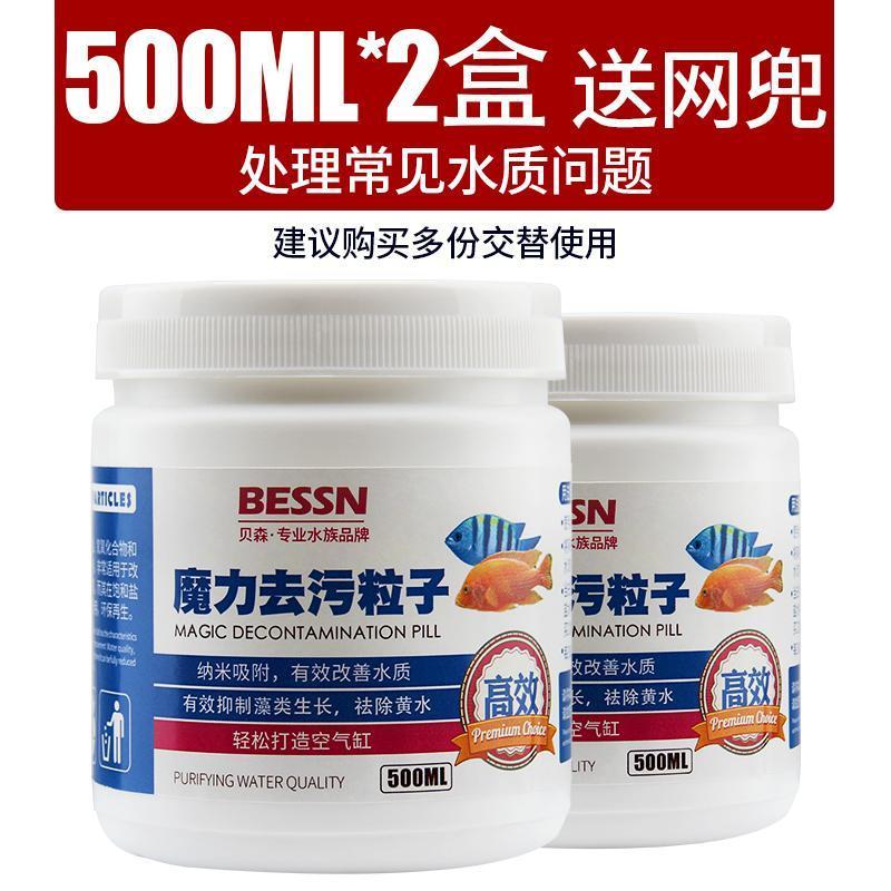鱼缸污力丸净化水质活性炭蛋白棉净水剂水族专用去污丸除水滤材