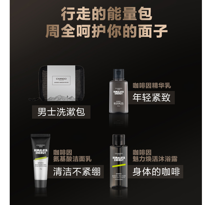 自然堂(CHANDO) 男士咖啡因活力紧致礼盒套装高清大图