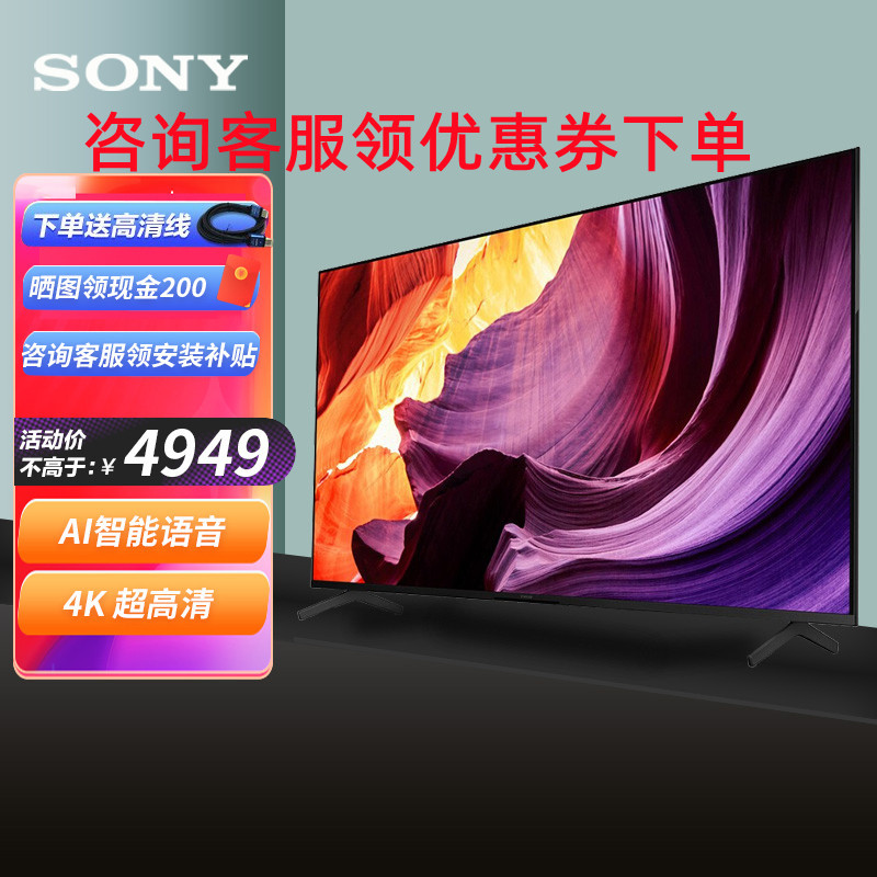 索尼(SONY)KD-65X80K 65英寸 4K HDR 安卓智能全面屏液晶电视黑色 2022年新品