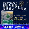 【正版】索尼a7m4书索尼α7系列均可参考学习索尼微单α7系列摄影与摄像教程说明书入门sonya7m4使用索尼微单y均单