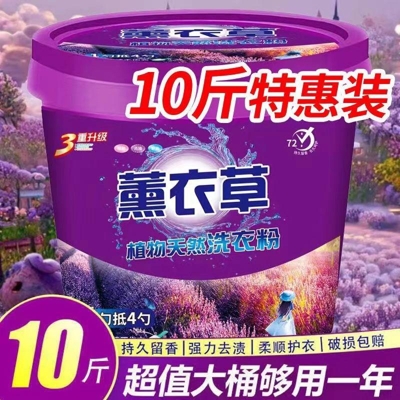 大桶10斤薰衣草洗衣粉服粉去污留香多规格高清大图