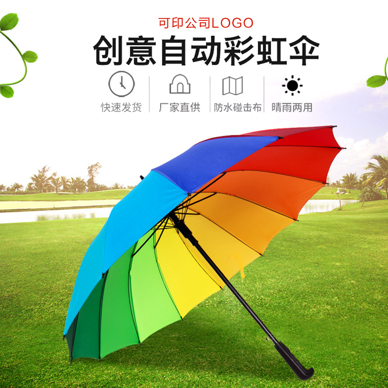 长柄彩虹伞 广告伞