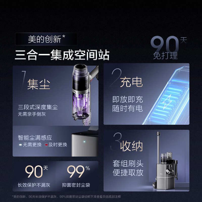 美的吸尘器Q9 Station高清大图