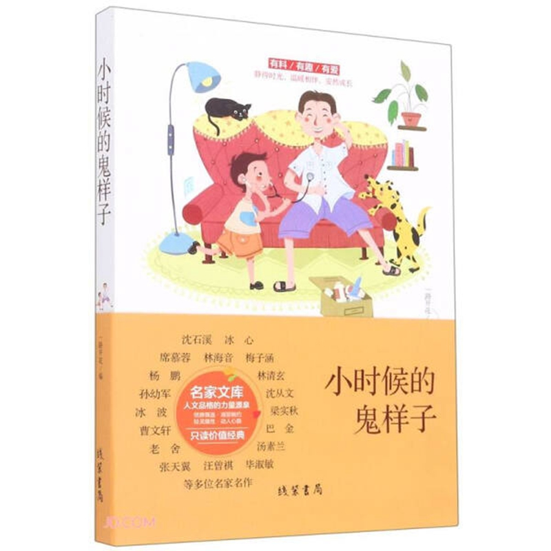 正版新书]小时候的鬼样子一路开花 编9787512043718高清大图