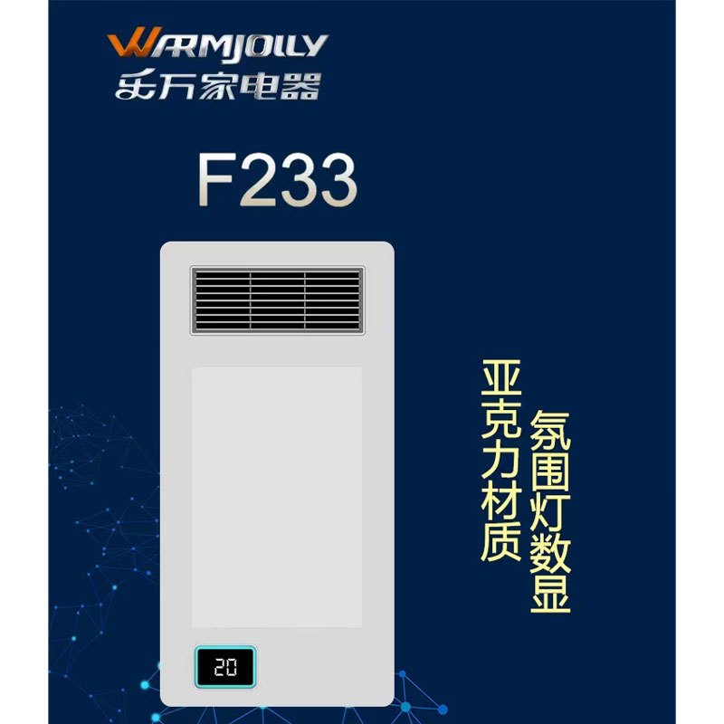 乐万家-F233集成吊顶浴霸电器卫生间嵌入式300*600多功能智能风暖浴霸换气取暖含照明五合一浴霸