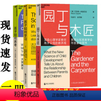 【正版】园丁与木匠 天生学家系列 艾莉森·高普尼克著 高手父母的教养观 打破攀比式育儿困境 儿童心理学 家庭园攀母