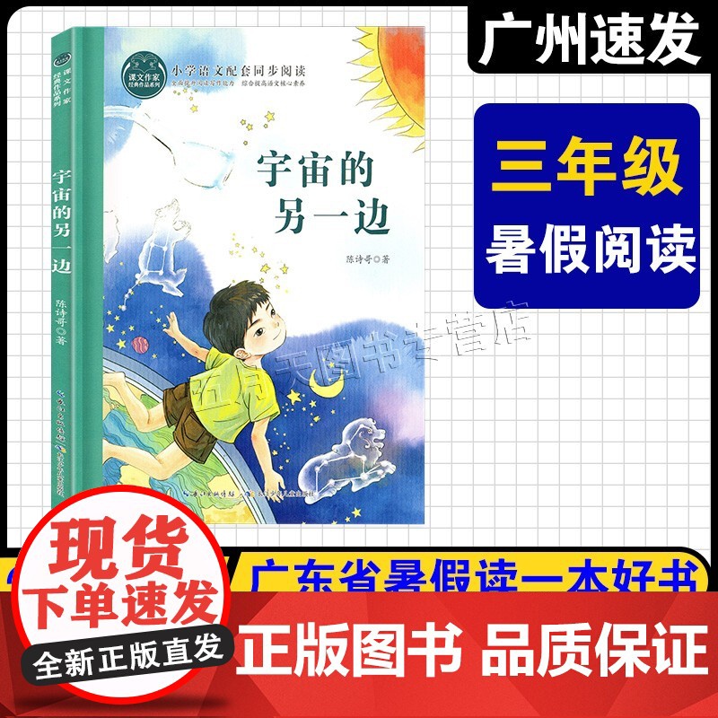 2025年广东省暑假读一本好书 小学三年级适读 红星闪耀少年成长系列:少年火种 关义军 著 浙江少年儿童出版社 三千星雀高清大图