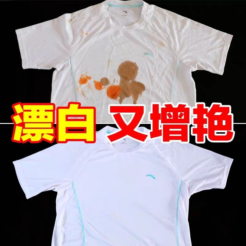 1瓶彩漂液 彩漂漂白液 彩色衣服白色衣服漂白剂彩漂剂洗衣液油污渍孕婴家用