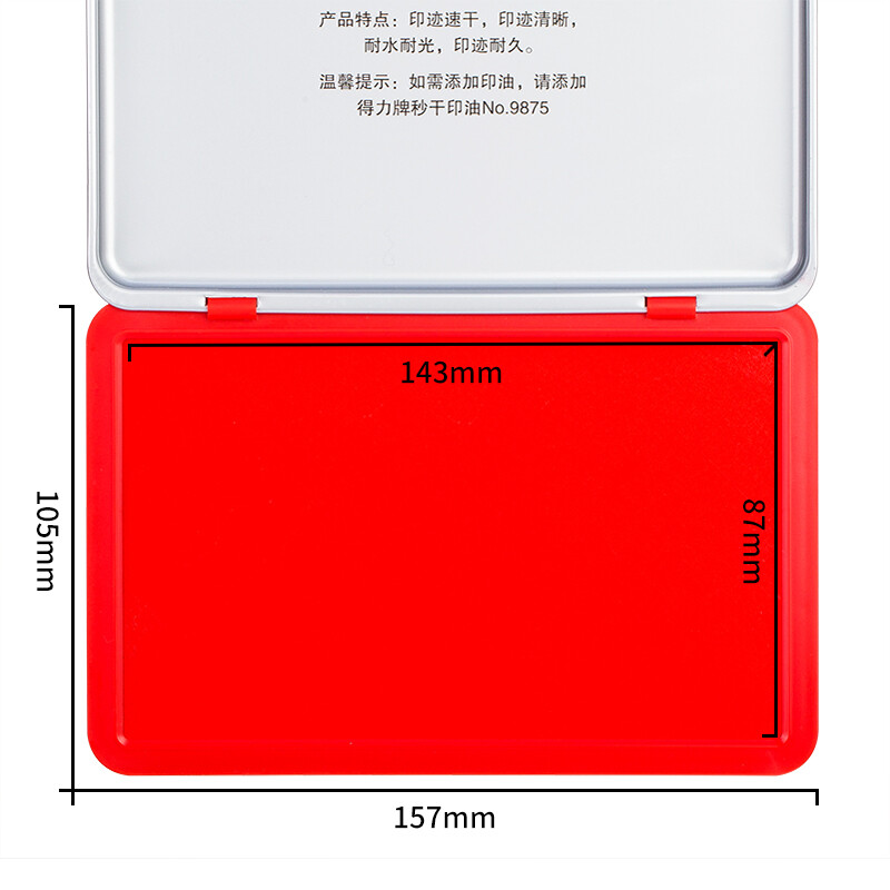 得力(deli)9893印台143*87mm金属方形大号财务会计专用秒干印台印泥 办公用品 红色高清大图