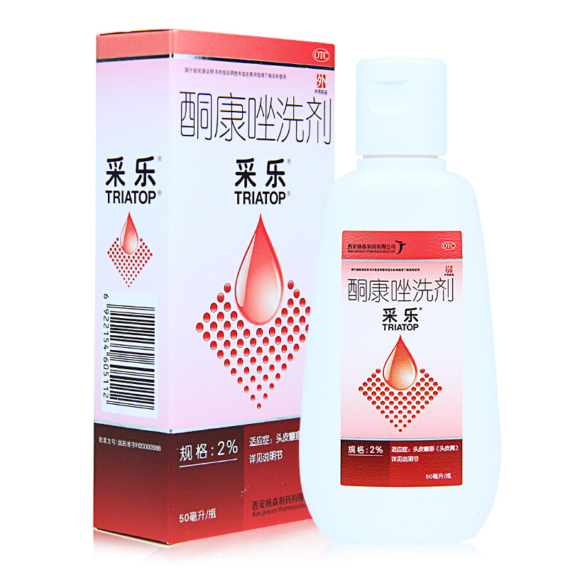 采乐酮康唑洗剂洗发水50ml2头皮屑糠疹花斑藓汗斑脂溢性皮炎