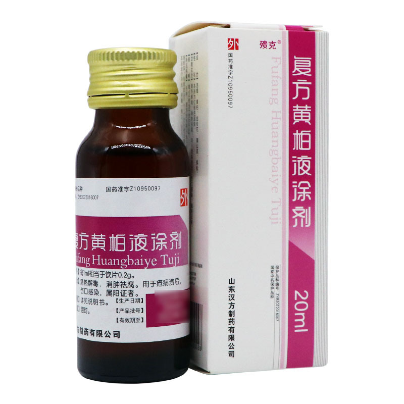 殨克复方黄柏液涂剂20ml1瓶盒