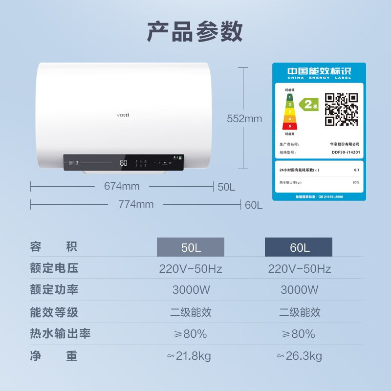 华帝(VATTI)电热水器50升纤薄扁桶 3000w速热6倍增容双胆高温杀菌 自动断电预约定时DDF50-i14201