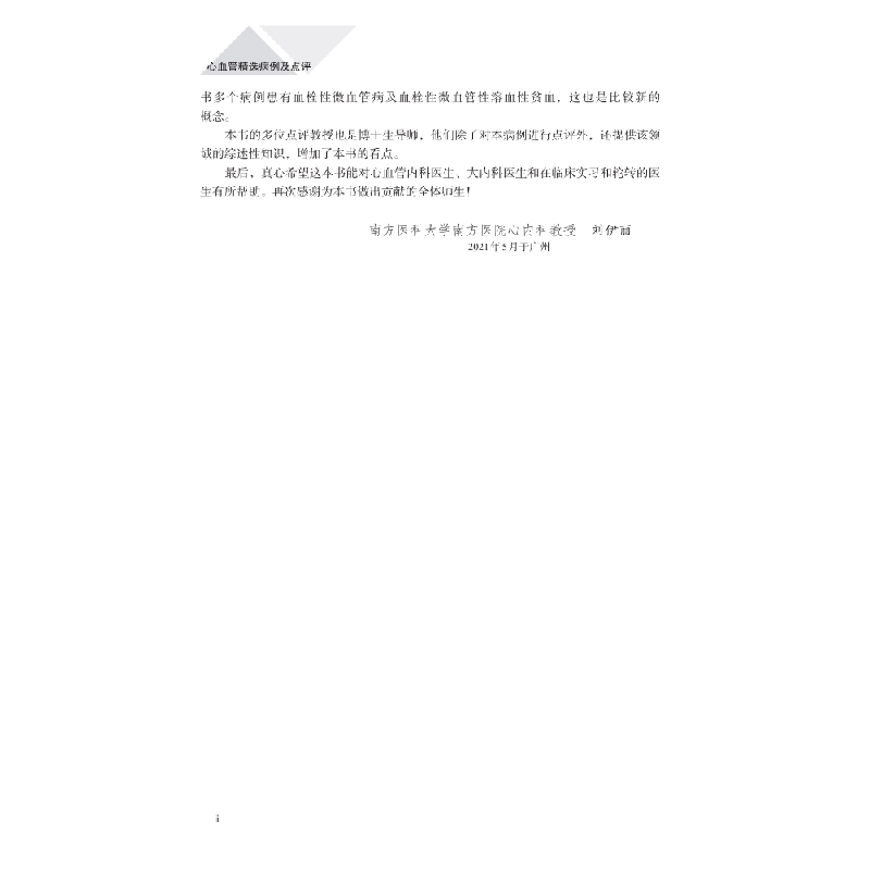 醉染图书心血管精选病例及点评9787030701978高清大图