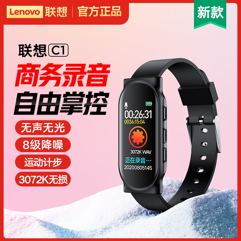 联想C1录音笔8G手环形高清降噪长待机会议记录转文字4S店销售用高清大图