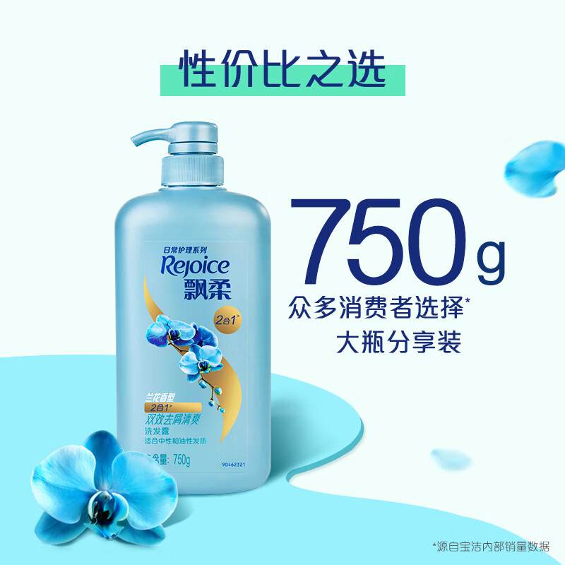 飘柔 洗发露 家庭护理长效清爽去屑 兰花 750ml高清大图