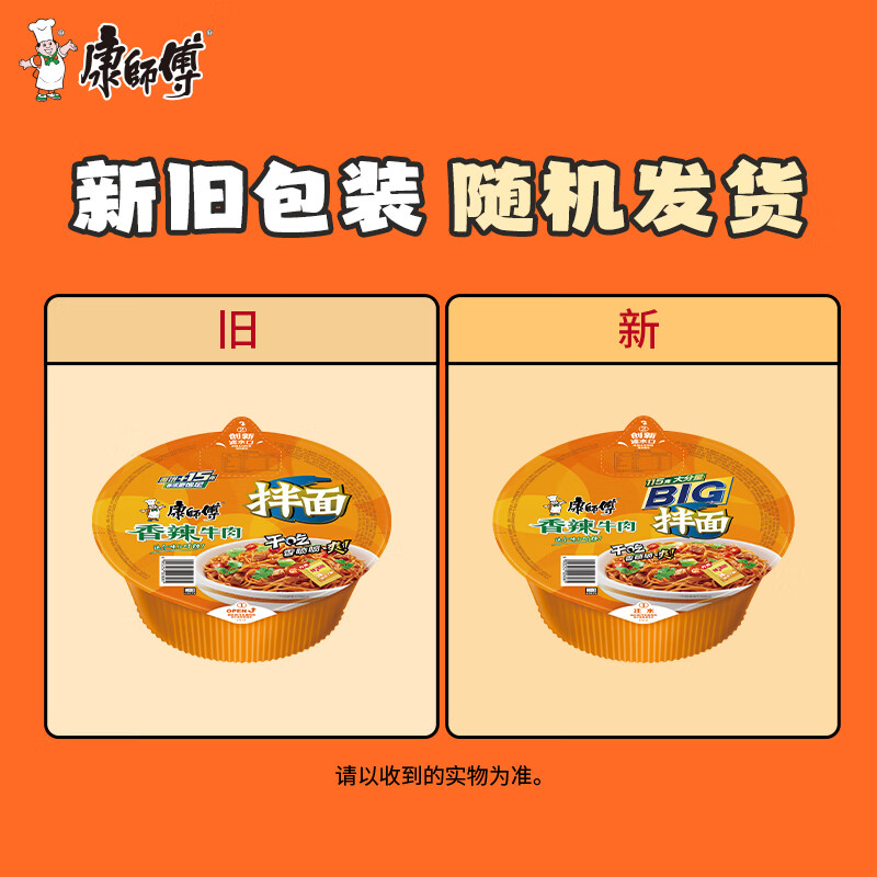 康师傅 方便面 干拌面 香辣牛肉面144g*12盒 泡面整箱速食 方便食品高清大图